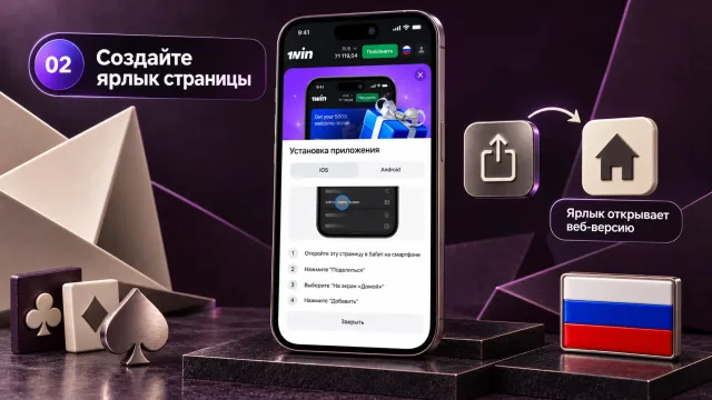 Если нужен быстрый доступ, создайте ярлык страницы на главном экране через меню Safari. Он открывает веб-версию, а не устанавливает нативное приложение iOS.